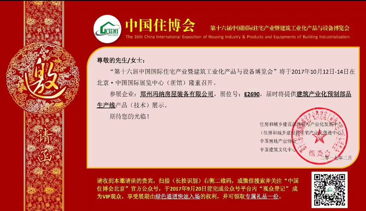 住博會(huì)邀請(qǐng)函 住博會(huì)邀請(qǐng)函