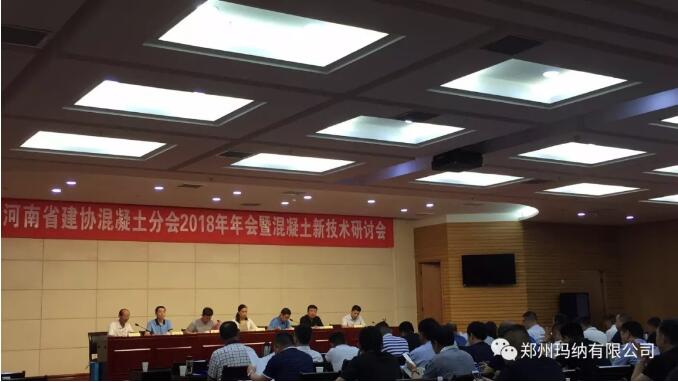 河南建協會混凝土分會現場圖 河南建協會混凝土分會現場圖