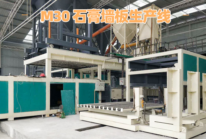 圖片2、石膏空心墻板生產(chǎn)線簡介 圖片2、石膏空心墻板生產(chǎn)線簡介